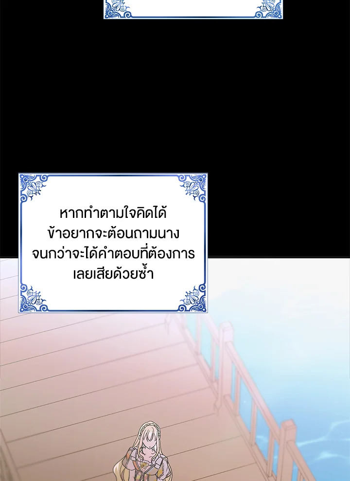 อ่านการ์ตูน A Way to Protect the Lovable You 90 ภาพที่ 41