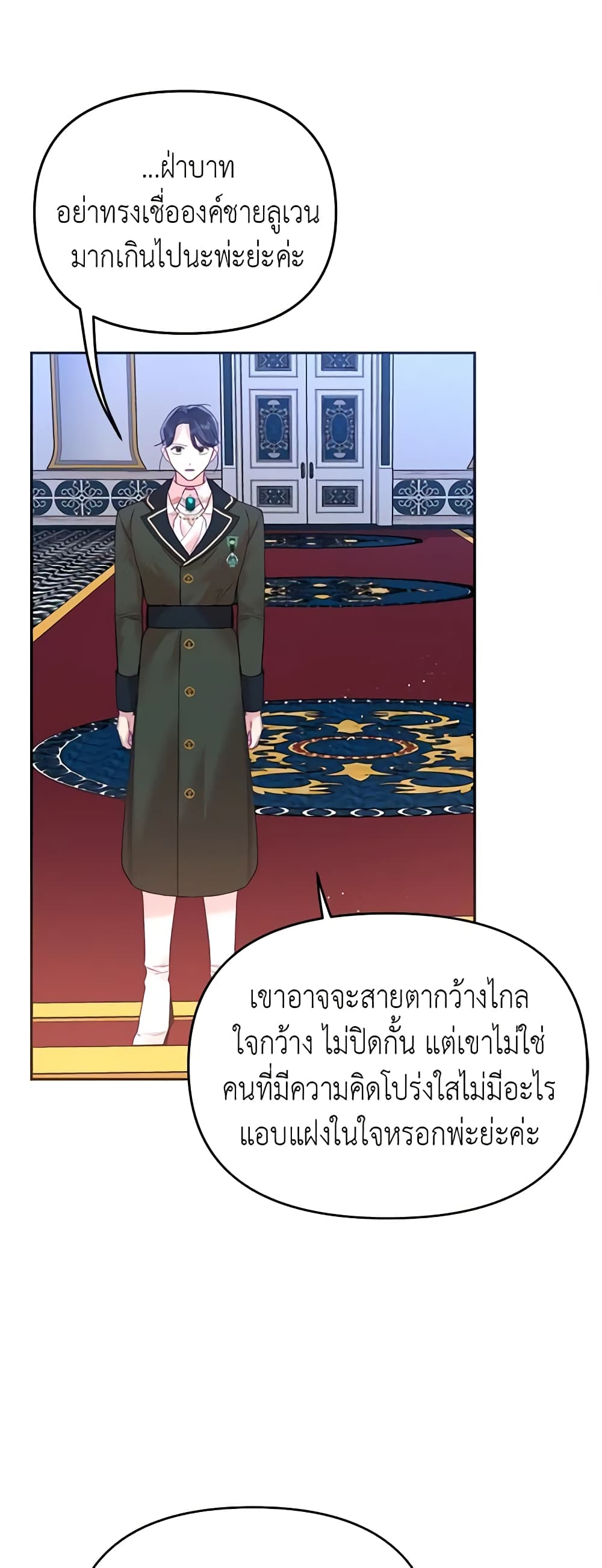 อ่านการ์ตูน Finding My Place 19 ภาพที่ 24