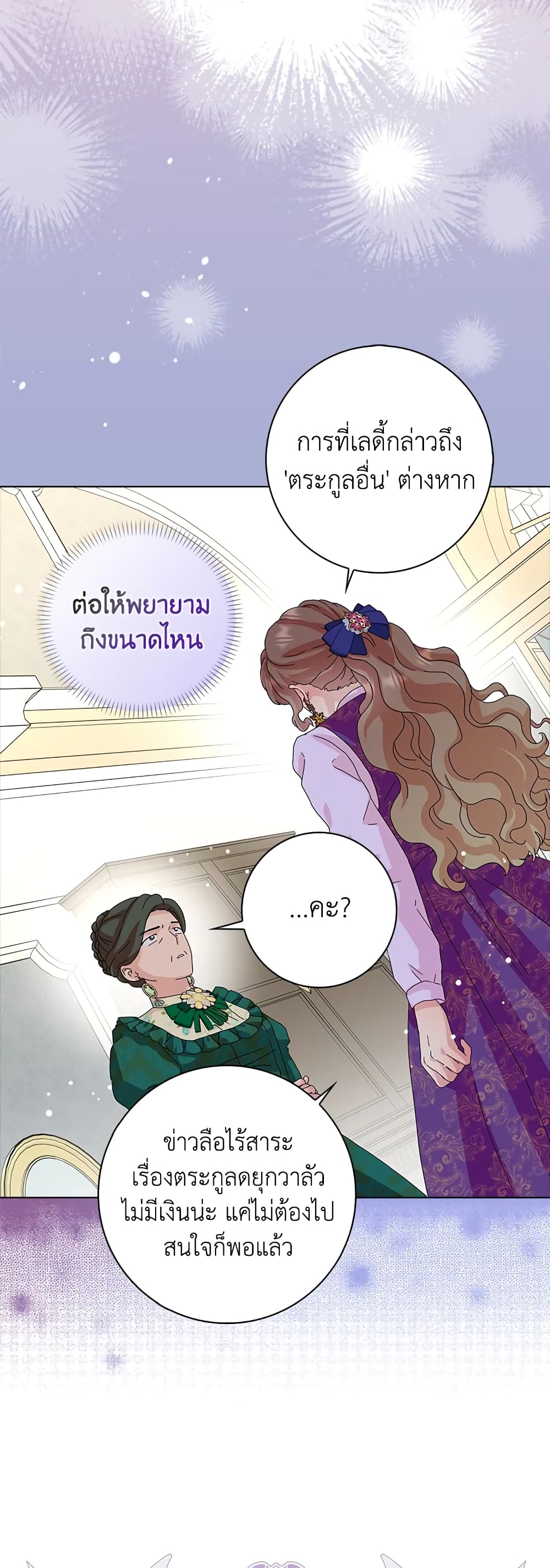 อ่านการ์ตูน When I Quit Being A Wicked Mother-in-law, Everyone Became Obsessed With Me 25 ภาพที่ 13