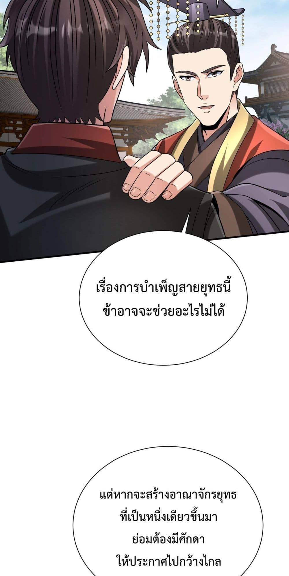 อ่านการ์ตูน I Kill To Be God 117 ภาพที่ 23