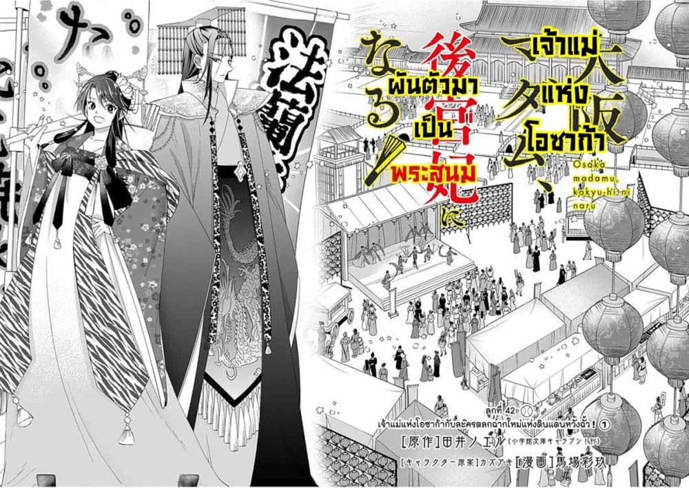 อ่านการ์ตูน Osaka Madam, Koukyuu-hi ni Naru! 42 ภาพที่ 2