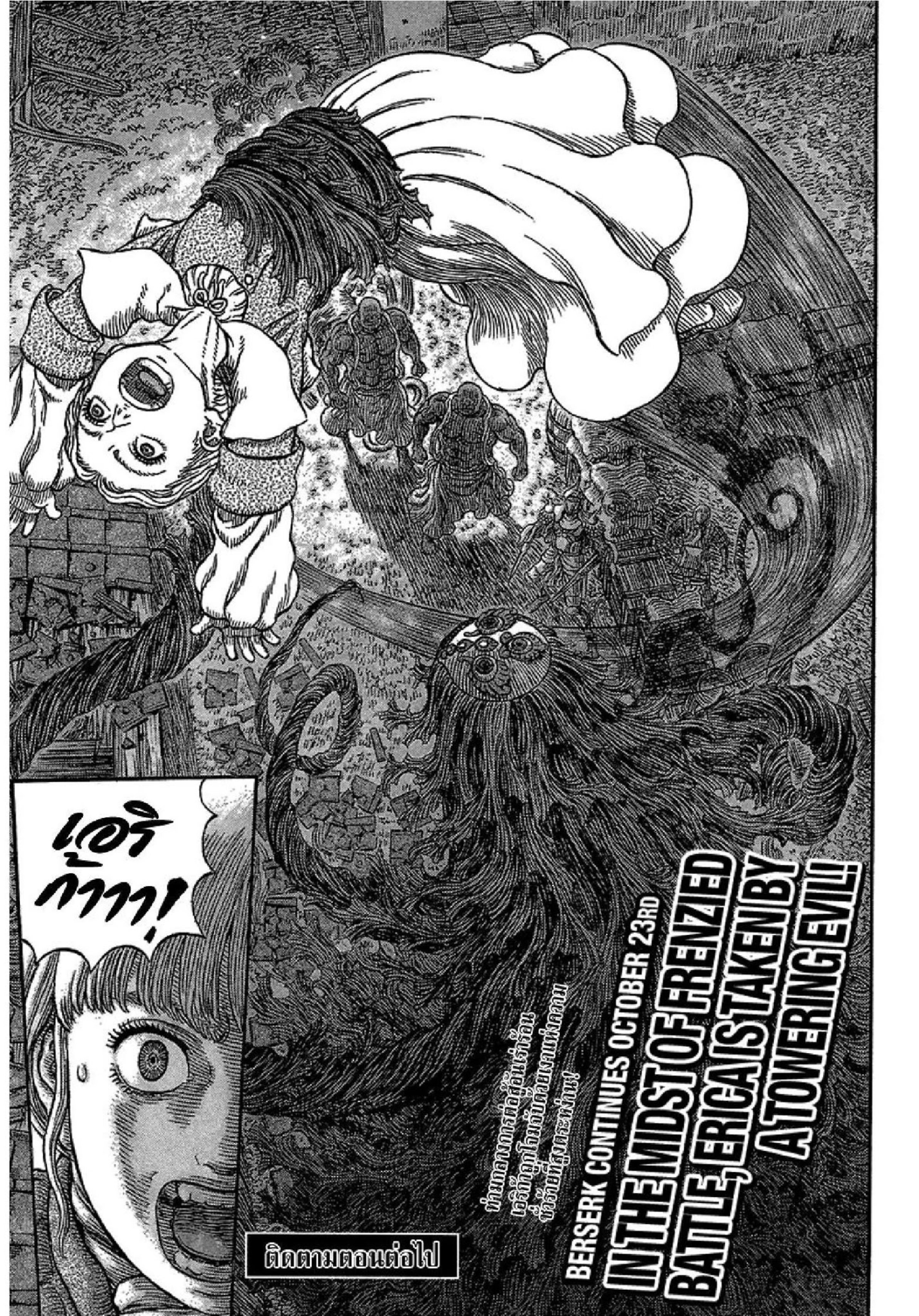 อ่านการ์ตูน Berserk 340 ภาพที่ 22