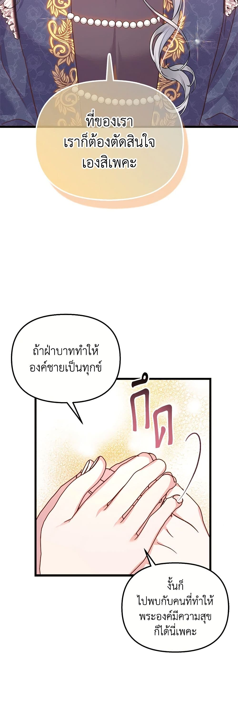 อ่านการ์ตูน I Didn’t Save You To Get Proposed To 54 ภาพที่ 11