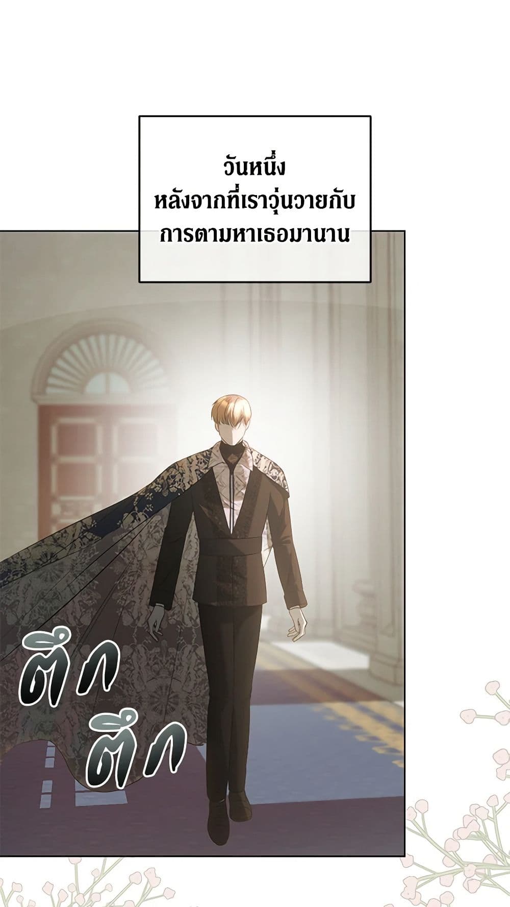 อ่านการ์ตูน How to Survive Sleeping With the Emperor 45 ภาพที่ 26