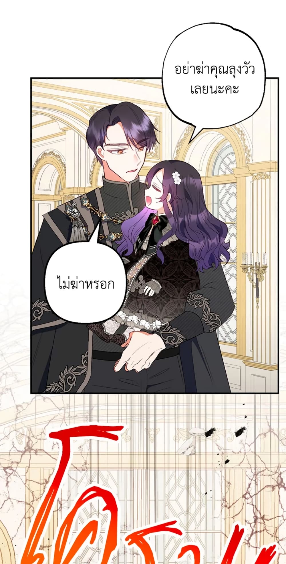 อ่านการ์ตูน I Am A Daughter Loved By The Devil 25 ภาพที่ 25