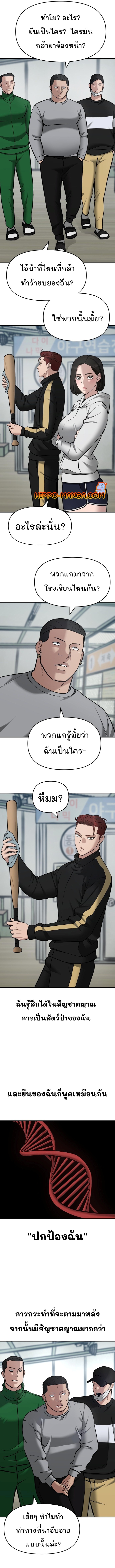 อ่านการ์ตูน The Bully In-Charge 35 ภาพที่ 17