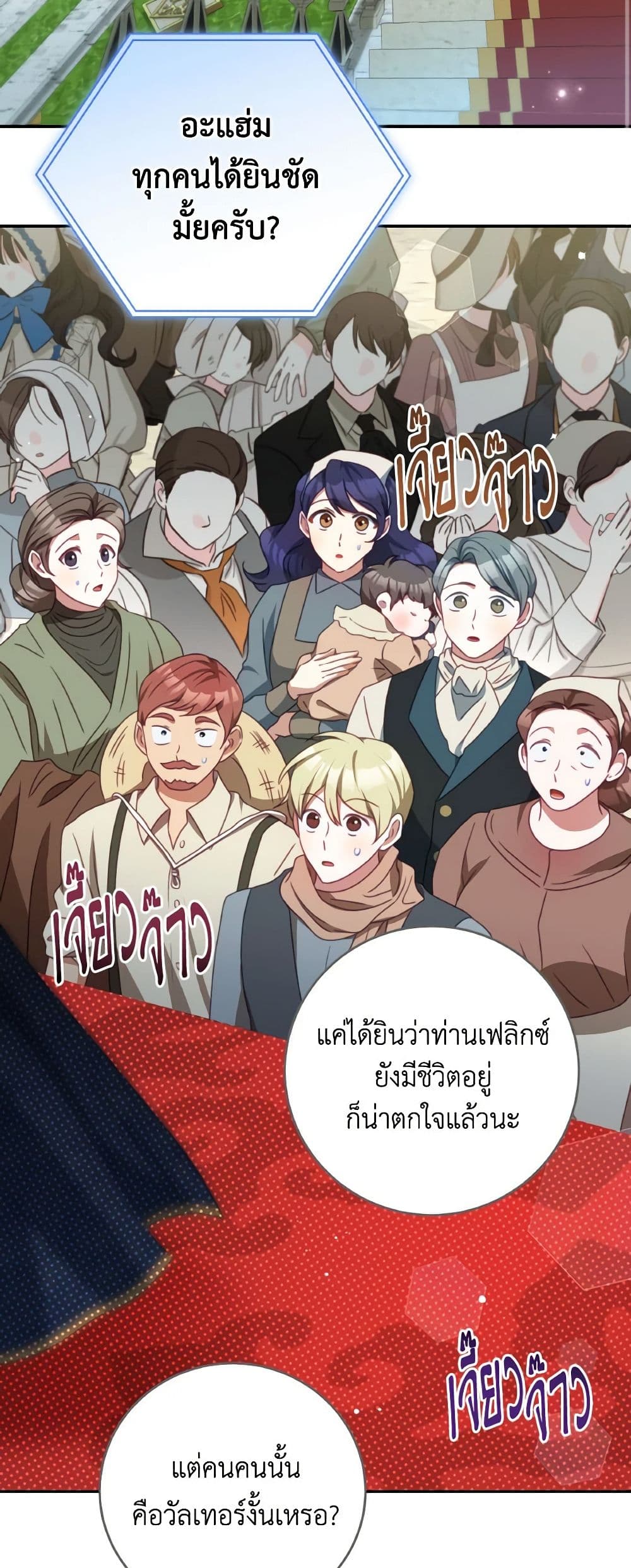 อ่านการ์ตูน I Have Become The Heroes’ Rival 90 ภาพที่ 30