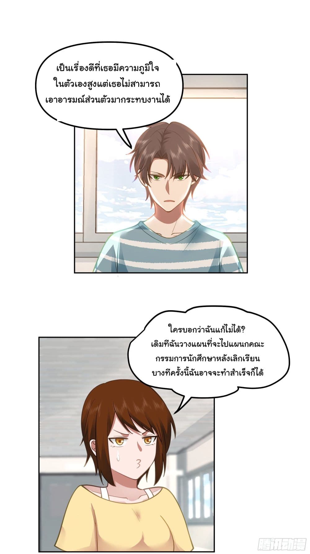 อ่านการ์ตูน I Really Don’t Want to be Reborn 22 ภาพที่ 37