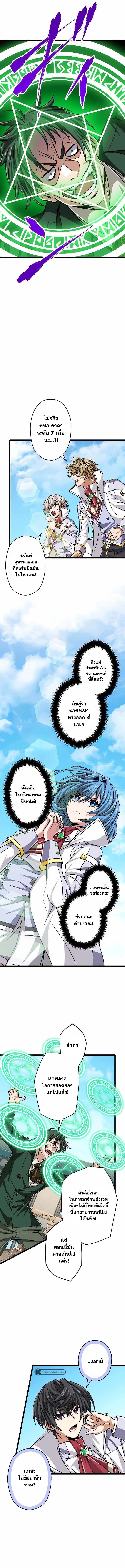 อ่านการ์ตูน Magic Level 99990000 All-Attribute Great Sage 49 ภาพที่ 4