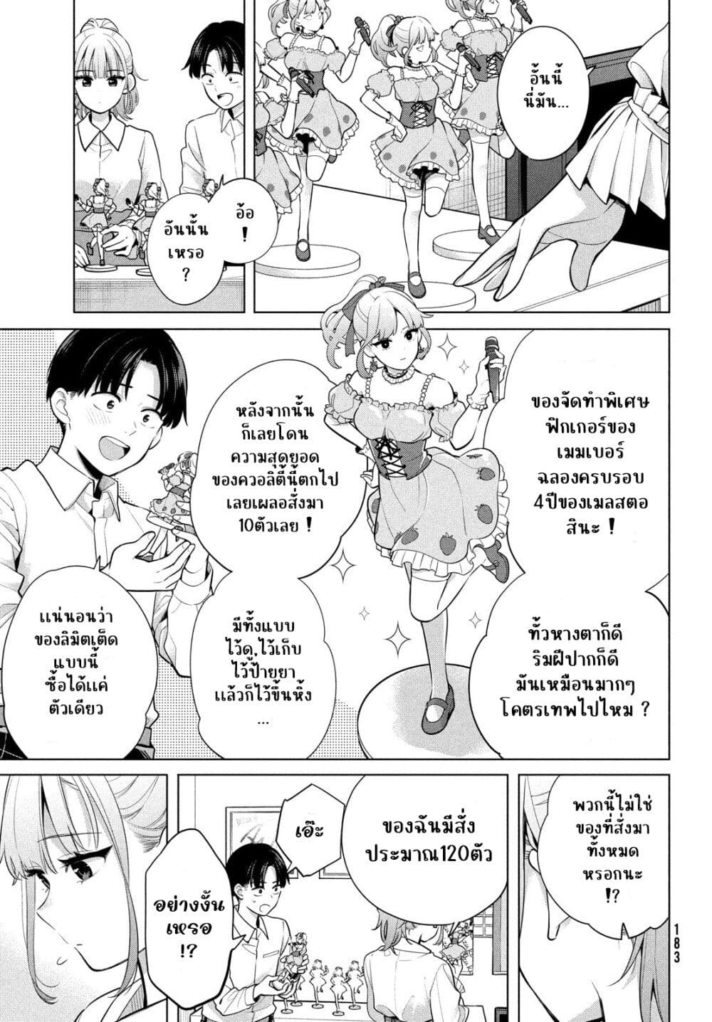 อ่านการ์ตูน Watashi wo Center ni suru to Chikaimasu ka 2 ภาพที่ 16