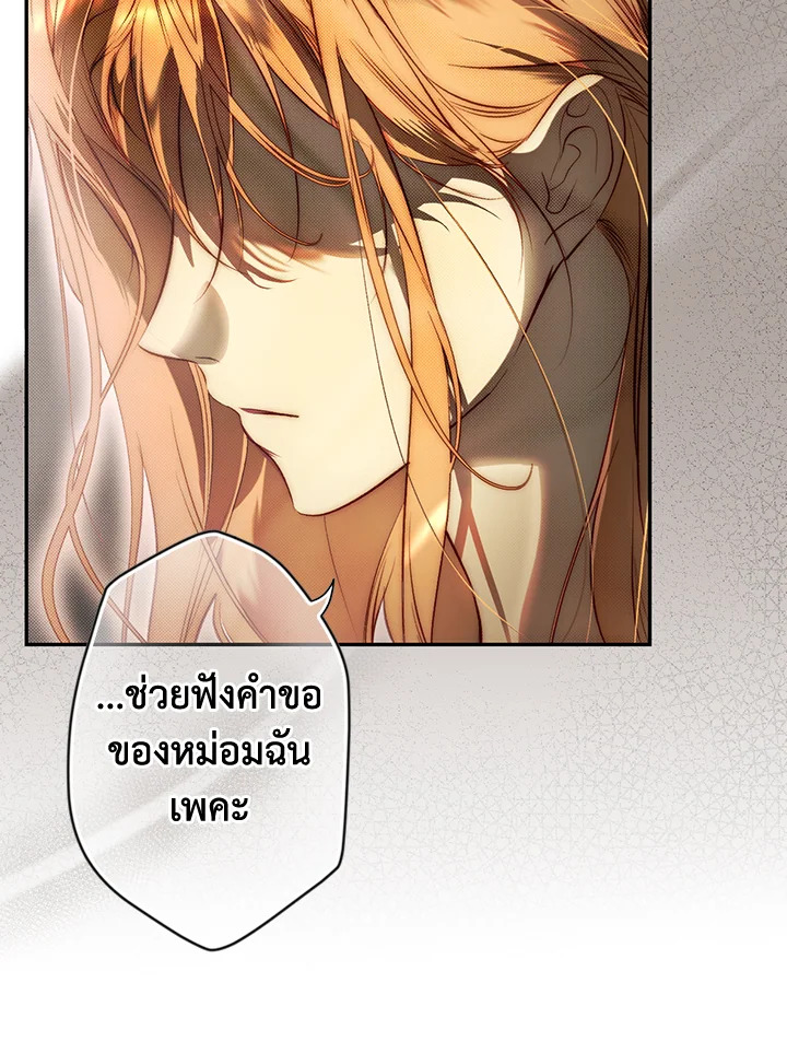 อ่านการ์ตูน The Lady’s Secret 76 ภาพที่ 43