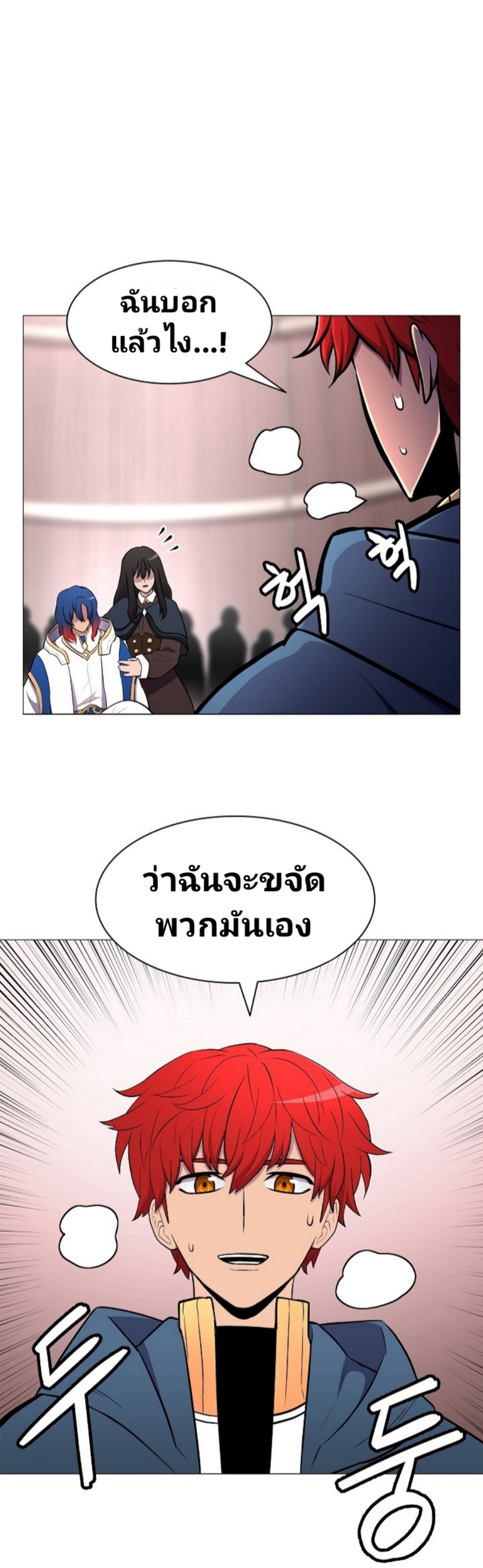 อ่านการ์ตูน Updater 14 ภาพที่ 48