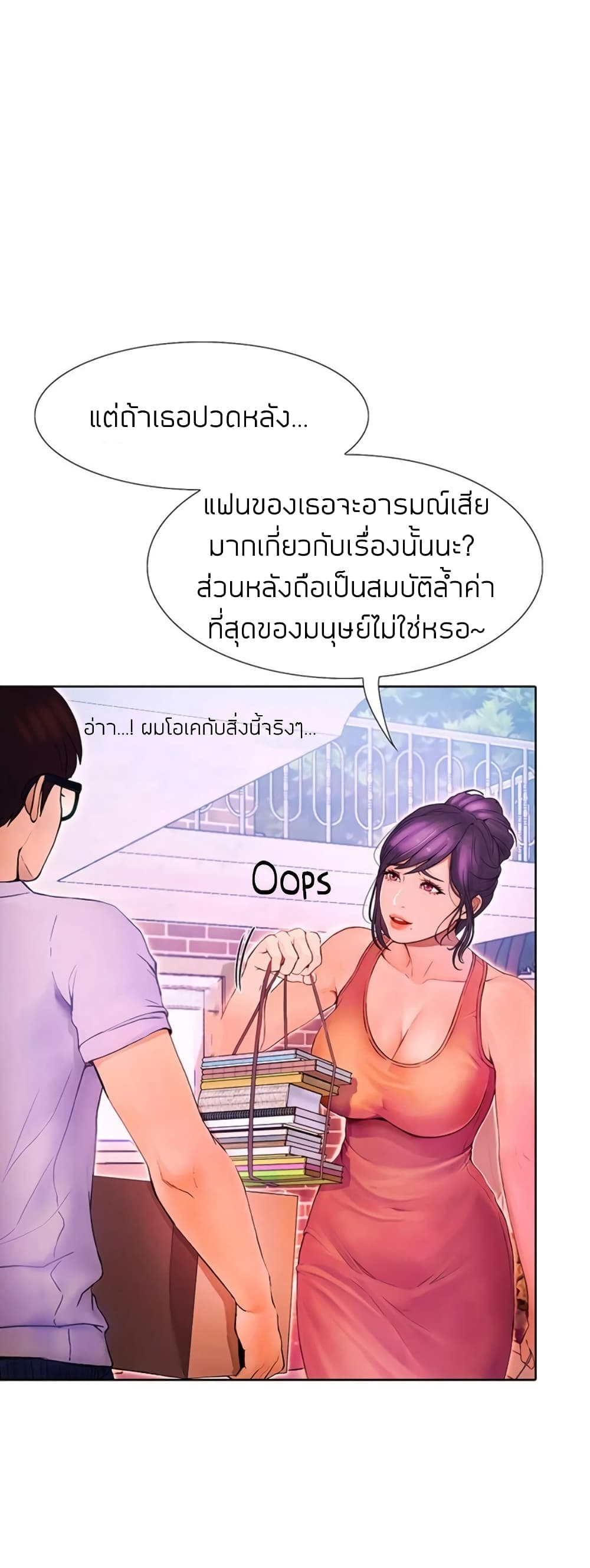 อ่านการ์ตูน Happy Campus 1 ภาพที่ 16