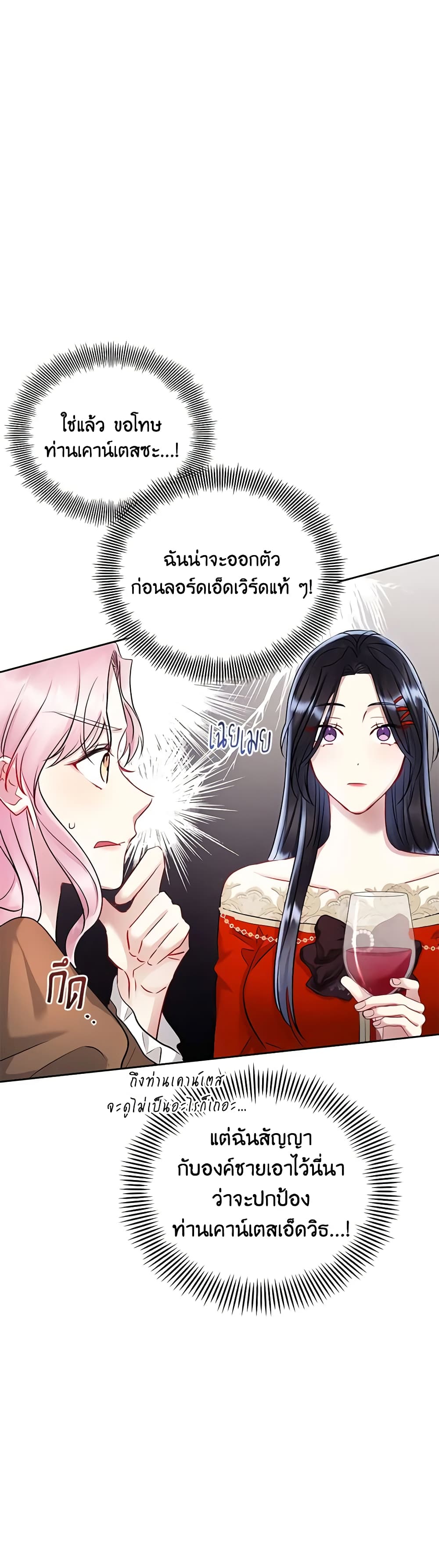 อ่านการ์ตูน I’m A Villainess, But I Picked Up the Male Lead 66 ภาพที่ 51