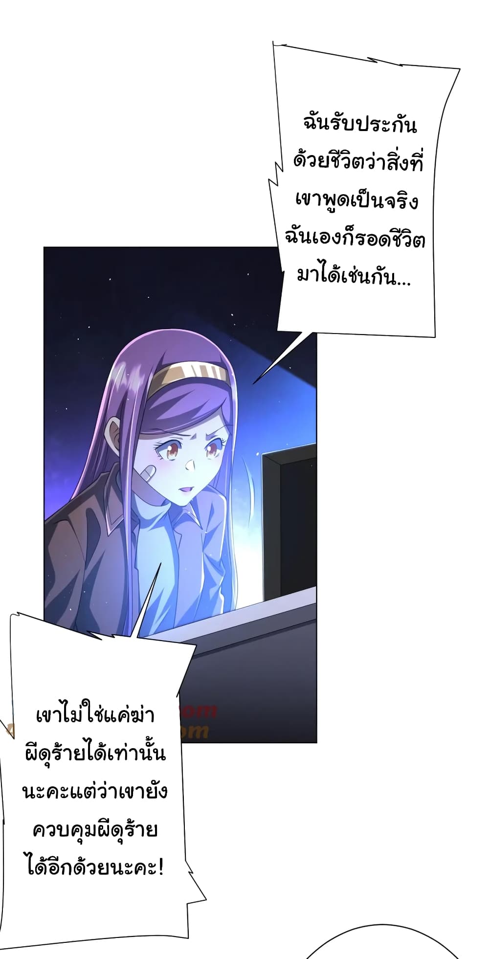 อ่านการ์ตูน Start with Trillions of Coins 44 ภาพที่ 39