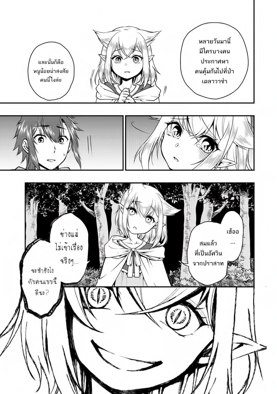 อ่านการ์ตูน Chillin Different World Life of the Ex-Brave Canditate was Cheat from Lv2 2 ภาพที่ 29