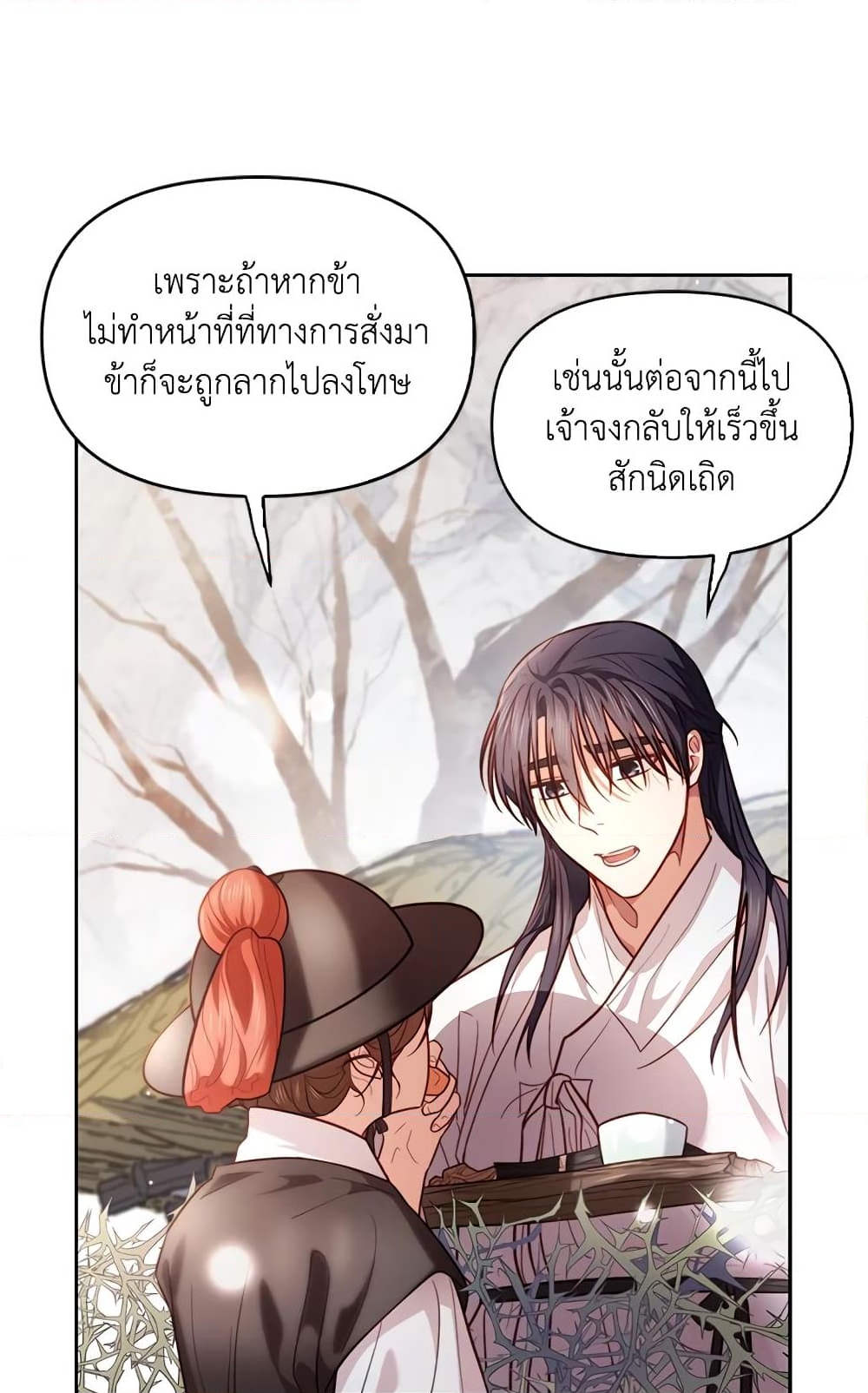 อ่านการ์ตูน Moonrise by the Cliff 3 ภาพที่ 45