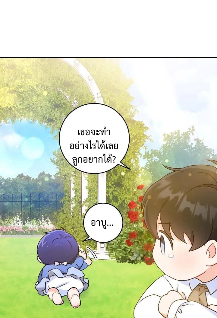 อ่านการ์ตูน Please Give Me the Pacifier 5 ภาพที่ 60