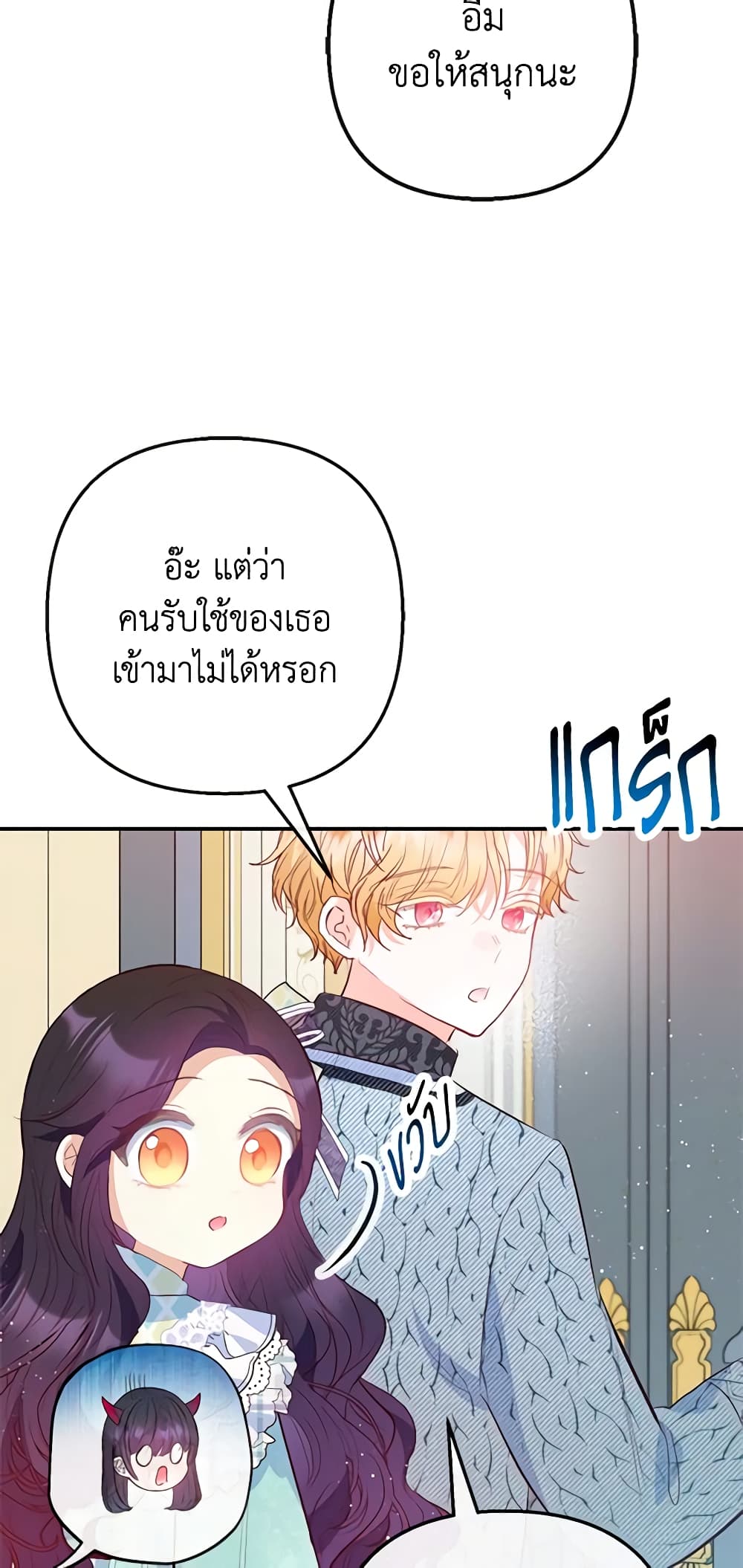 อ่านการ์ตูน I Am A Daughter Loved By The Devil 49 ภาพที่ 45