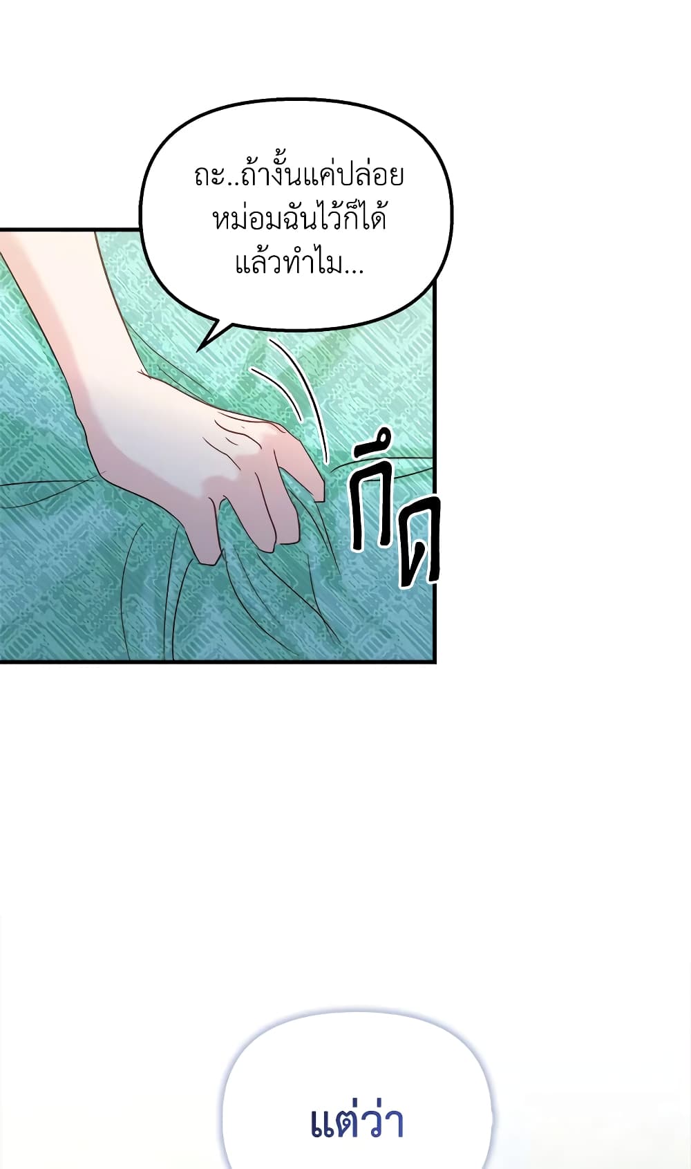 อ่านการ์ตูน I Didn’t Save You To Get Proposed To 27 ภาพที่ 21