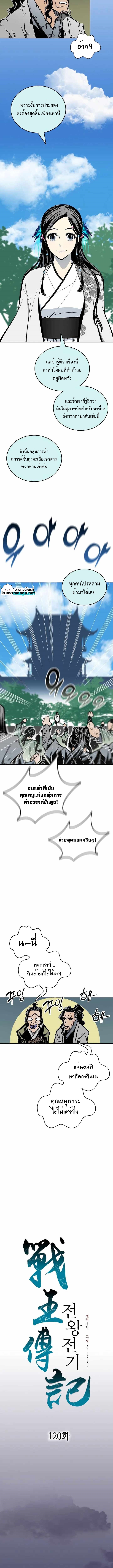 อ่านการ์ตูน Memoir Of The King Of War 120 ภาพที่ 5