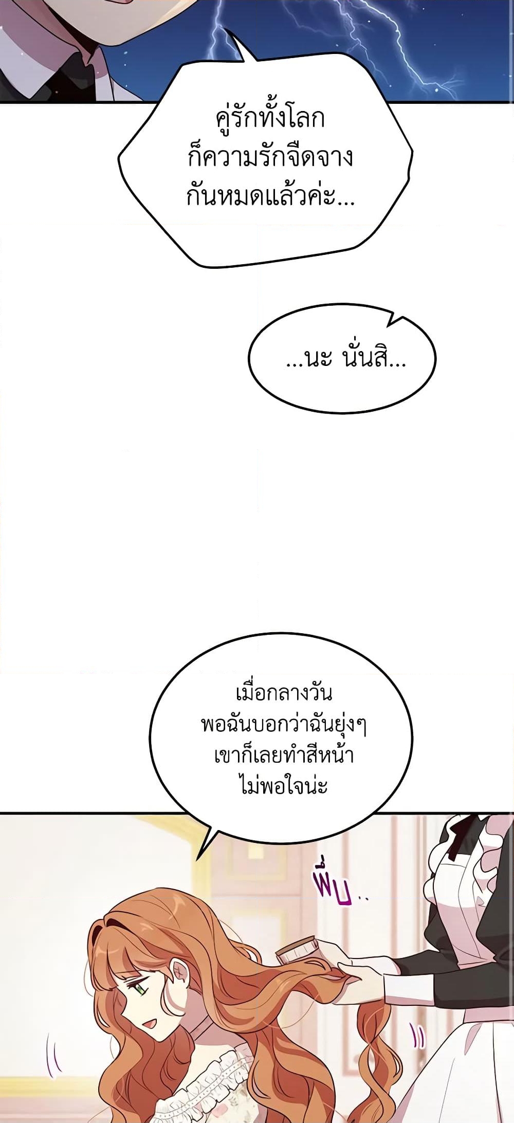 อ่านการ์ตูน What’s Wrong With You, Duke 127 ภาพที่ 12