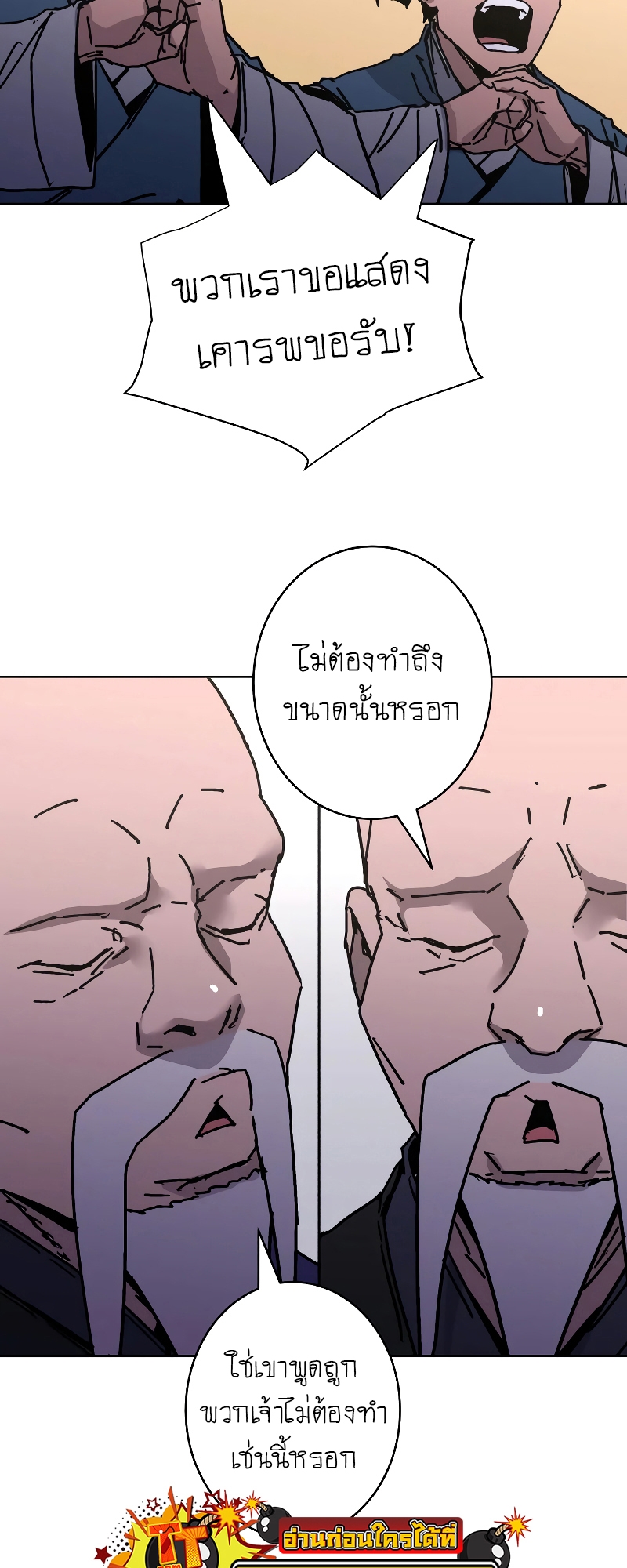 อ่านการ์ตูน Peerless Dad 258 ภาพที่ 52