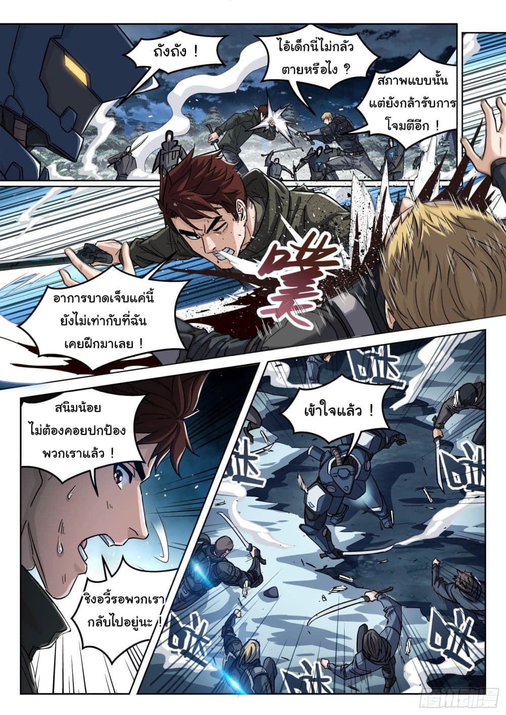 อ่านการ์ตูน Beyond The Sky 122 ภาพที่ 14