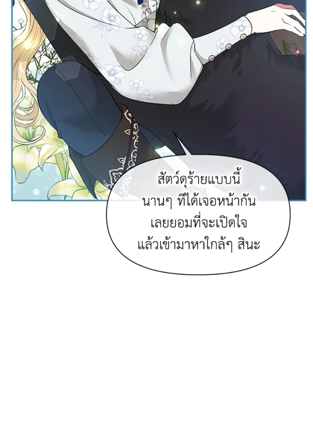 อ่านการ์ตูน The Goal Is to Be Self-Made 16 ภาพที่ 42