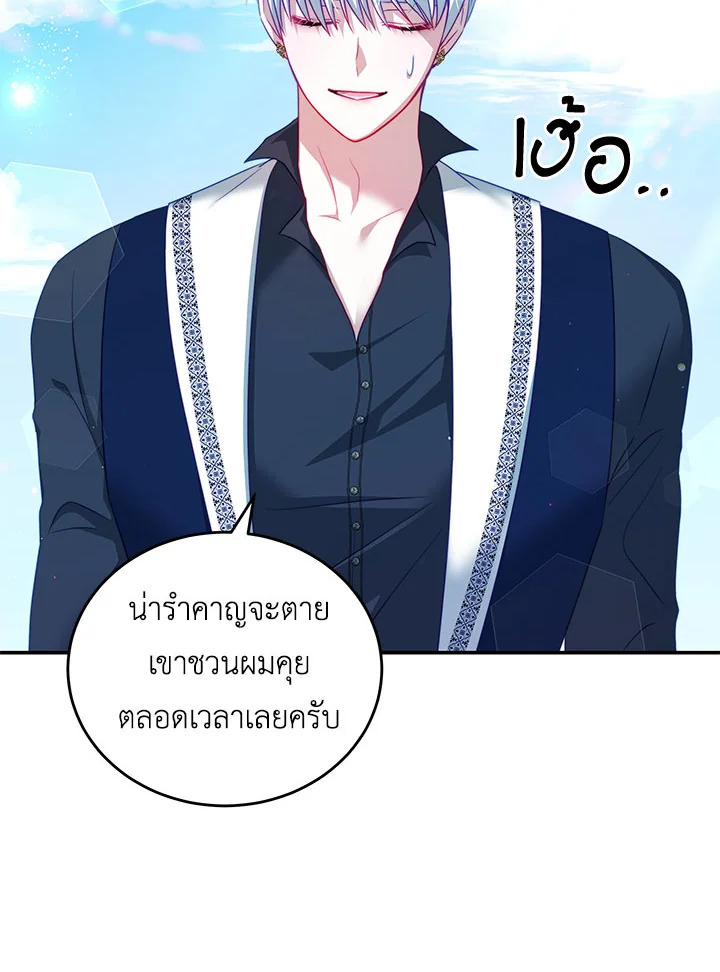 อ่านการ์ตูน I Have Become The Heroes’ Rival 32 ภาพที่ 60