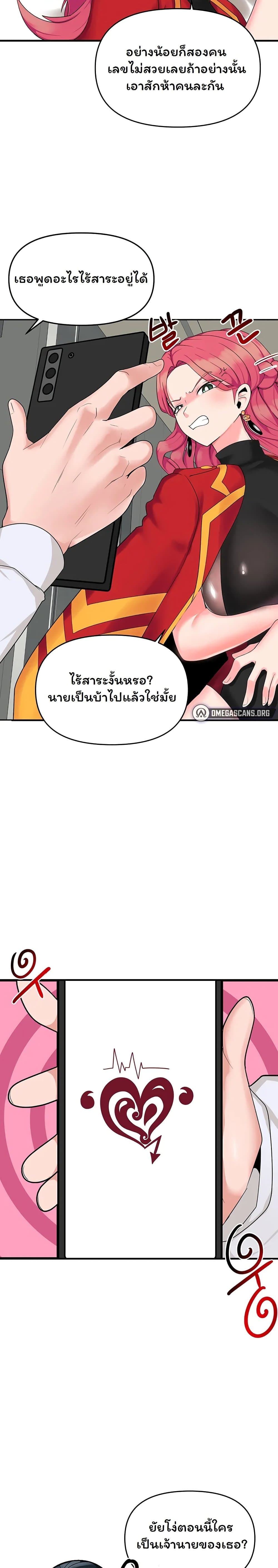 อ่านการ์ตูน The Hypnosis App Was Fake 2 ภาพที่ 29