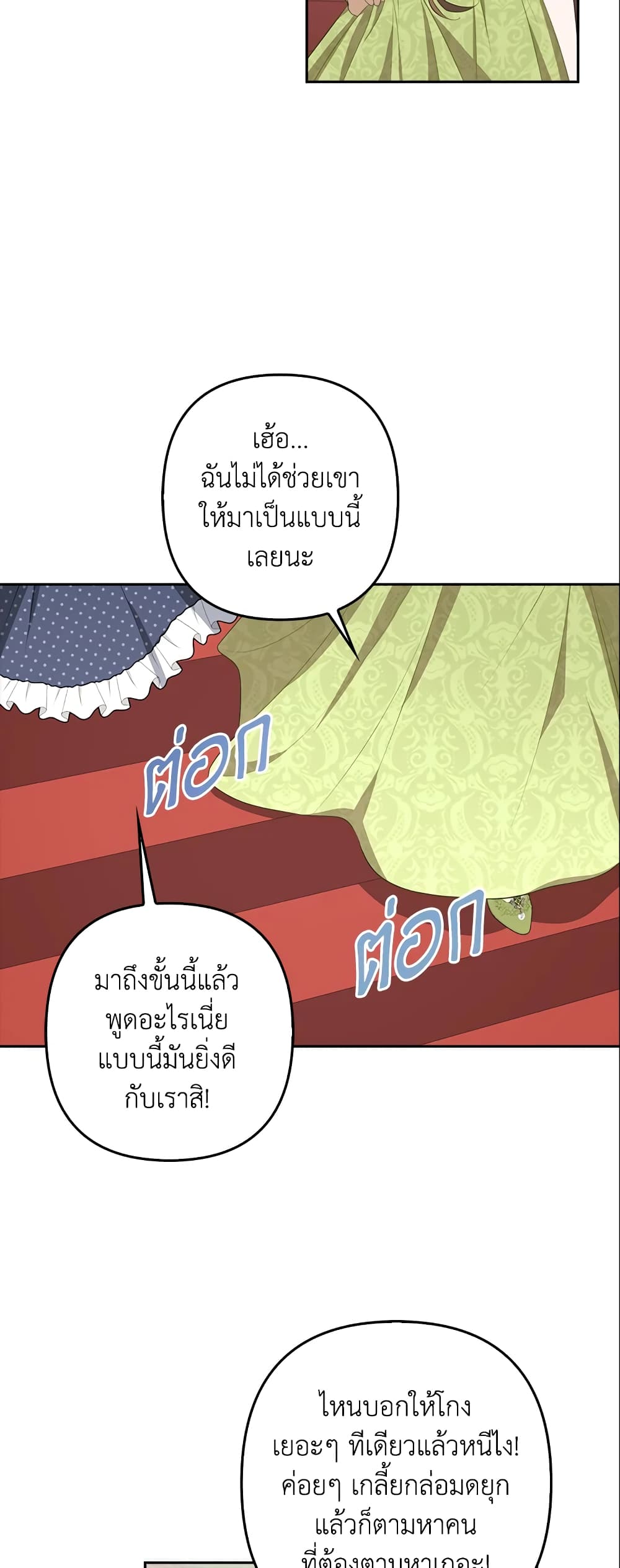 อ่านการ์ตูน A Con Artist But That’s Okay 25 ภาพที่ 34