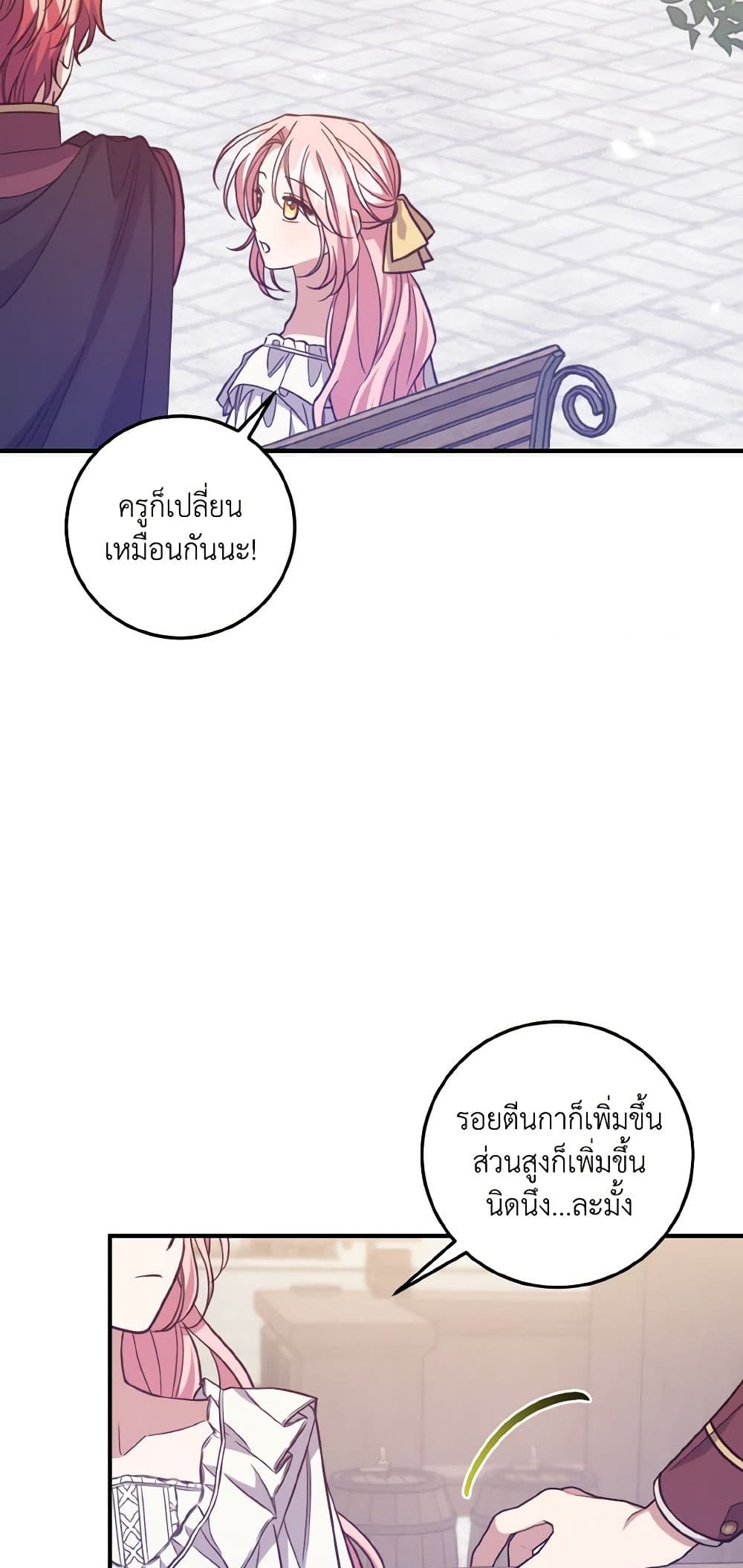 อ่านการ์ตูน I Raised the Villains Preciously 41 ภาพที่ 28