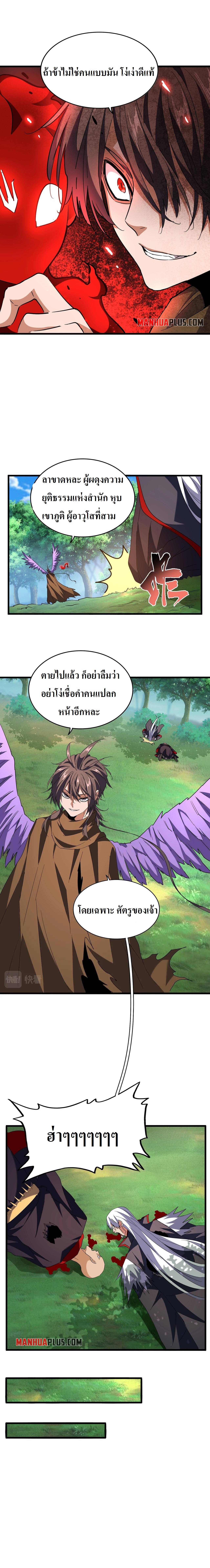 อ่านการ์ตูน Magic Emperor 210 ภาพที่ 9