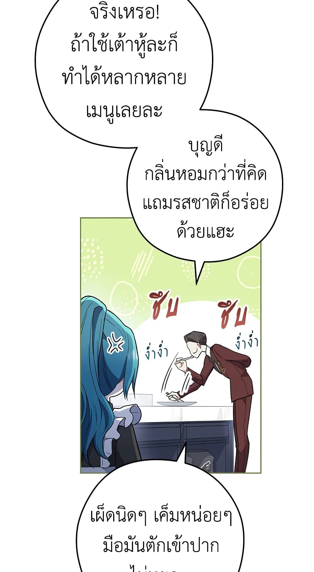 อ่านการ์ตูน The Young Lady Is a Royal Chef 57 ภาพที่ 50