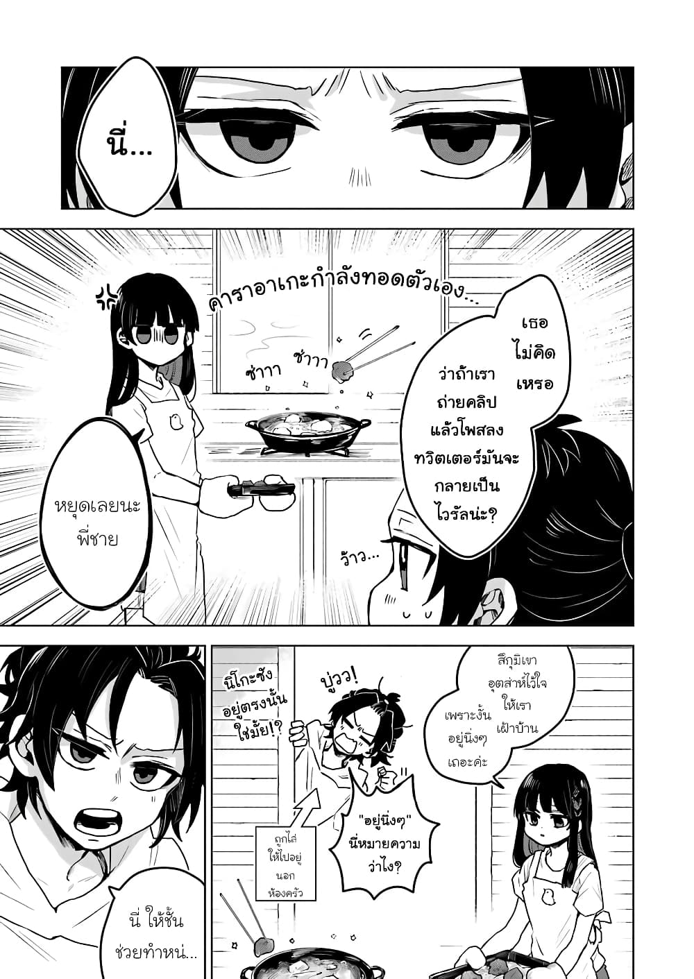 อ่านการ์ตูน 25-ji no Ghost Writer 19 ภาพที่ 13