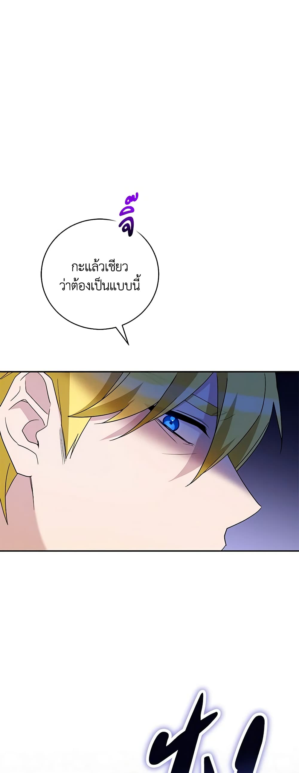 อ่านการ์ตูน Please Support My Revenge 28 ภาพที่ 56