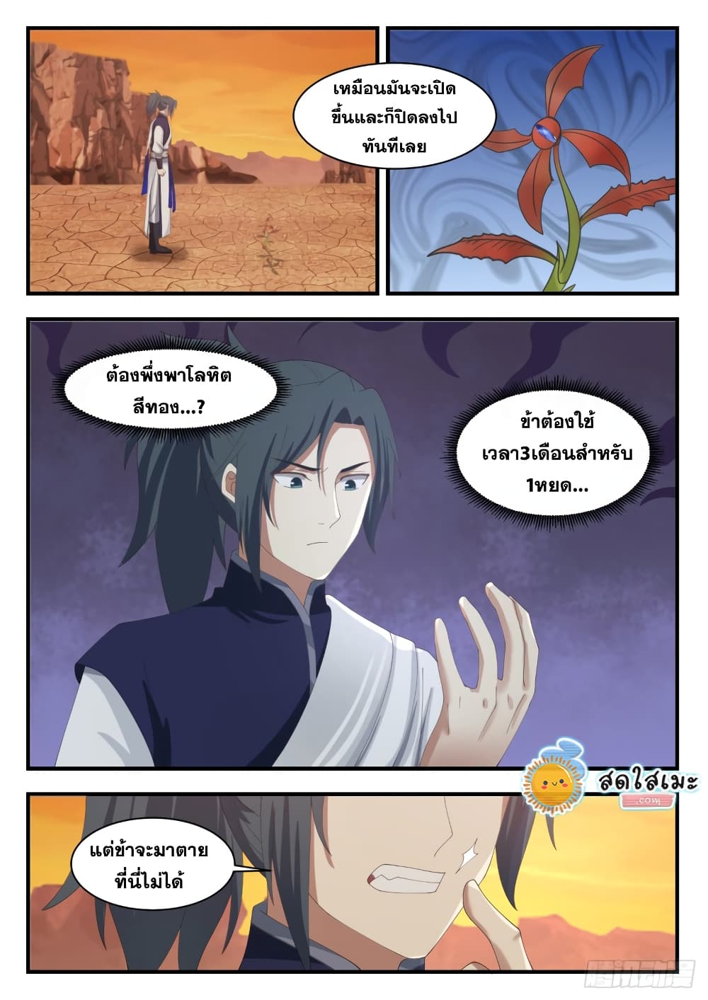 อ่านการ์ตูน Martial Peak 1083 ภาพที่ 10