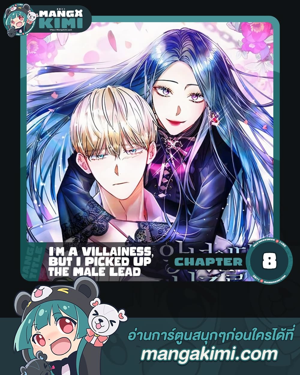 อ่านการ์ตูน I’m A Villainess, But I Picked Up the Male Lead 8 ภาพที่ 1