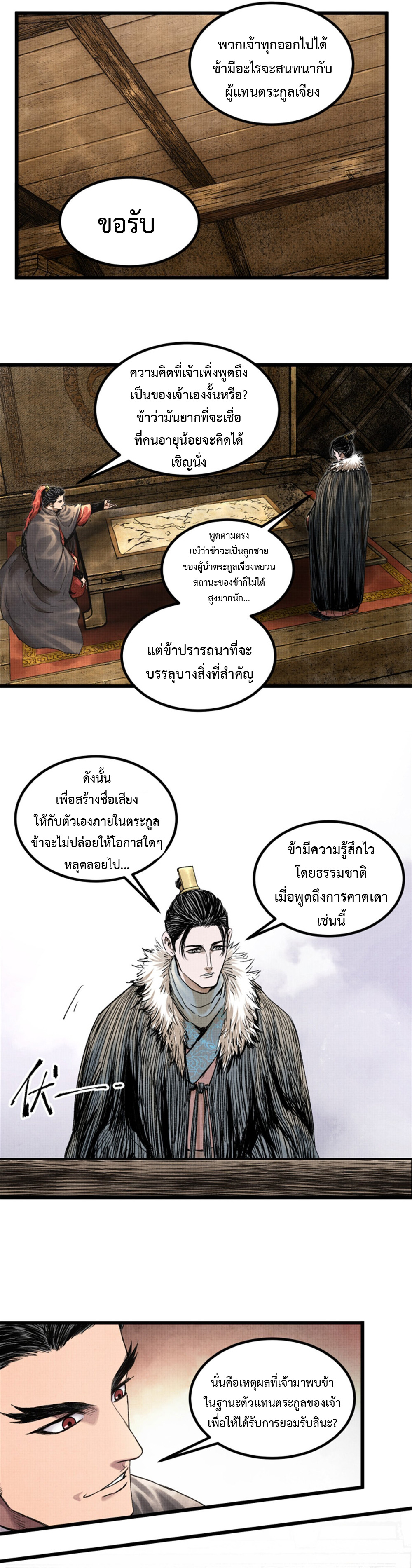 อ่านการ์ตูน Lu Bu’s life story 72 ภาพที่ 16