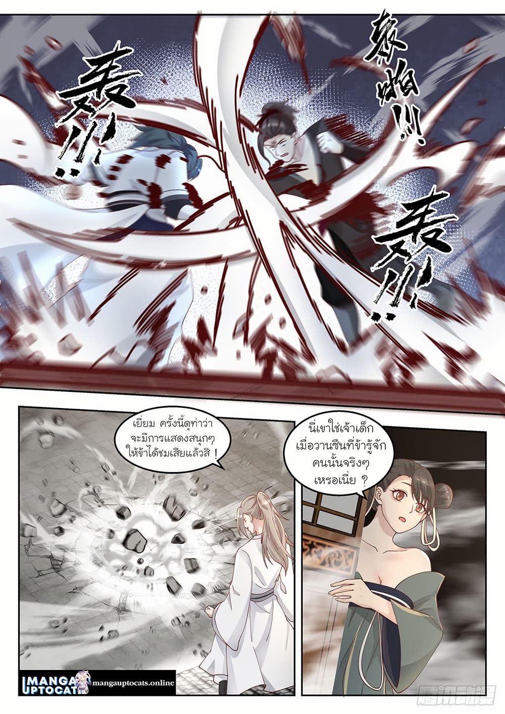 อ่านการ์ตูน Martial Peak 1379 ภาพที่ 2