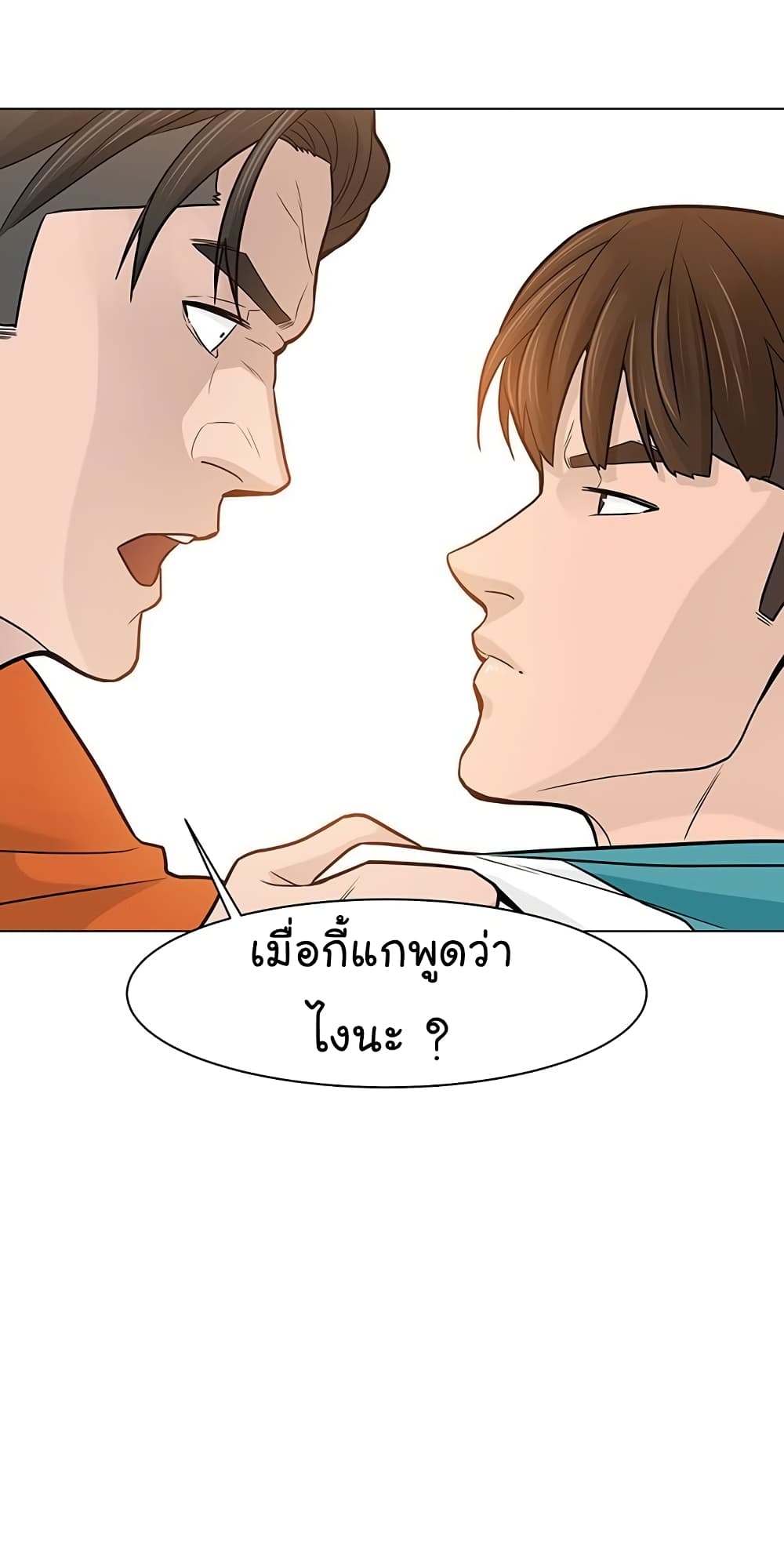 อ่านการ์ตูน From the Grave and Back 13 ภาพที่ 11