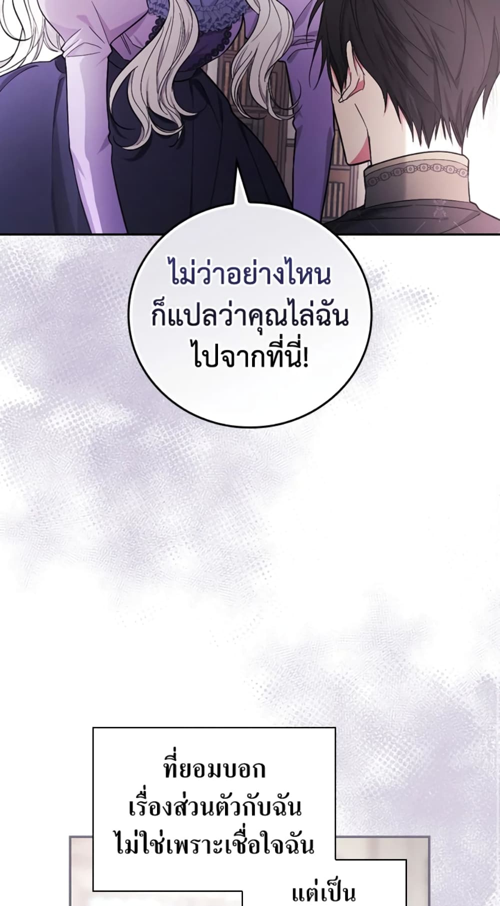 อ่านการ์ตูน I’ll Become the Mother of the Hero 27 ภาพที่ 60