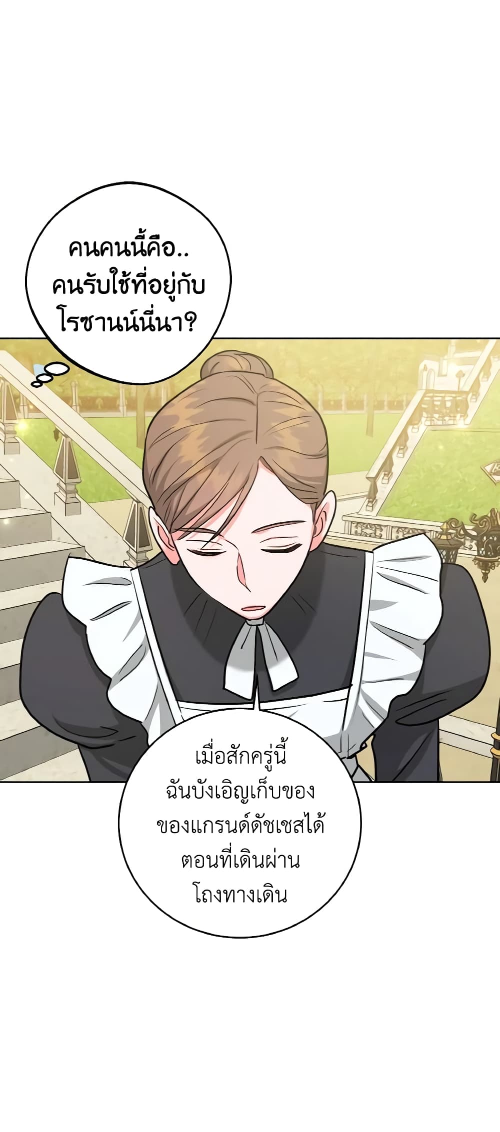 อ่านการ์ตูน The Northern Duke Needs A Warm Hug 30 ภาพที่ 36