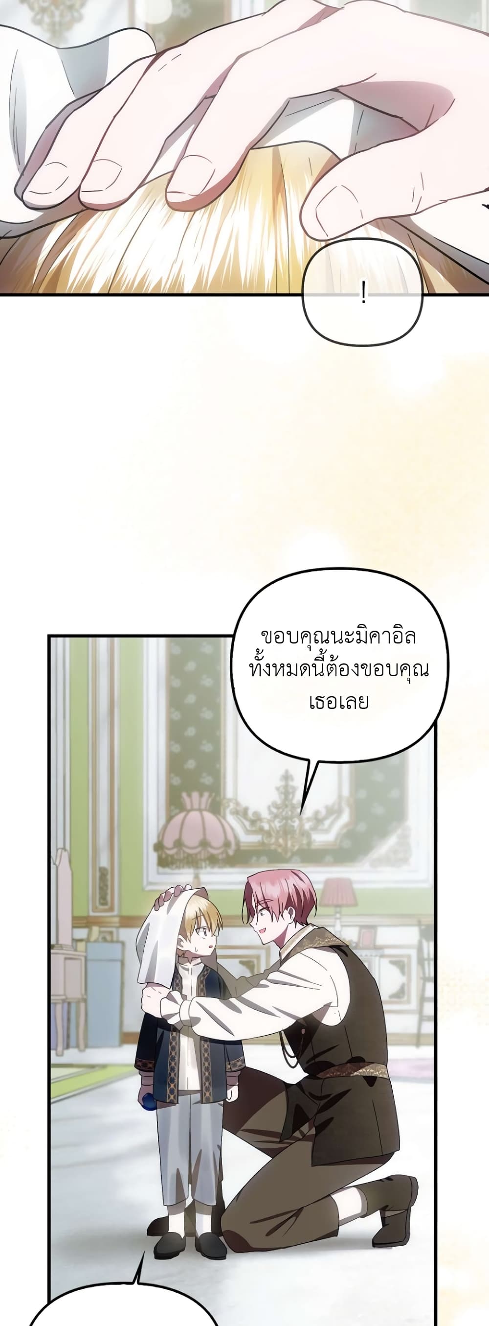 อ่านการ์ตูน It’s My First Time Being Loved 10 ภาพที่ 12