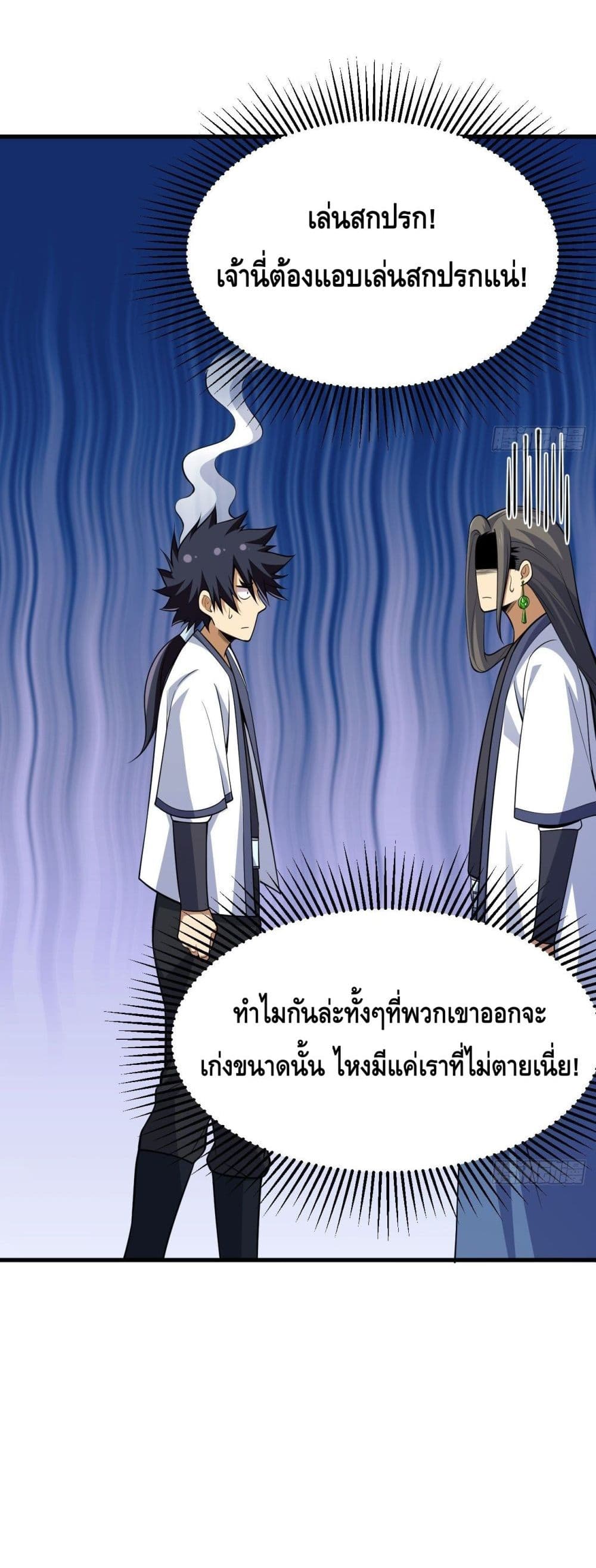 อ่านการ์ตูน Killing Me 35 ภาพที่ 9