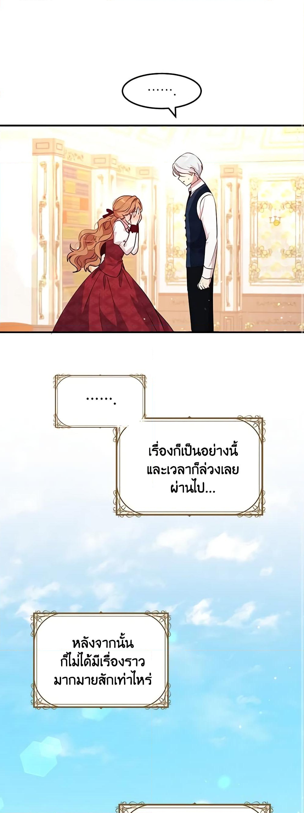 อ่านการ์ตูน What’s Wrong With You, Duke 117 ภาพที่ 2