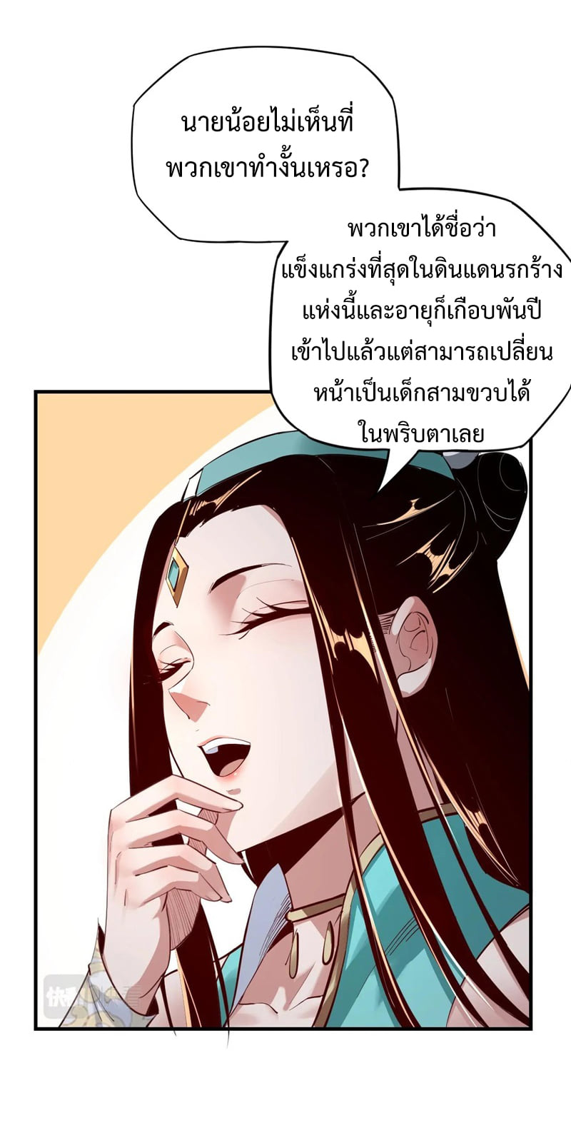 อ่านการ์ตูน Me, The Heavenly Destined Villain 9 ภาพที่ 19