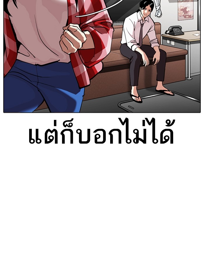 อ่านการ์ตูน Lookism 314 ภาพที่ 39