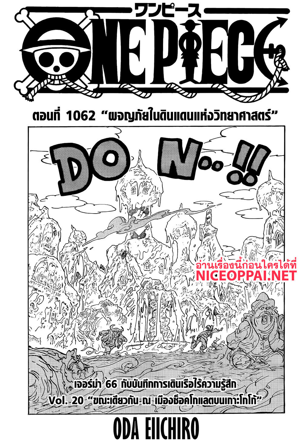 อ่านการ์ตูน One Piece 1062 ภาพที่ 1